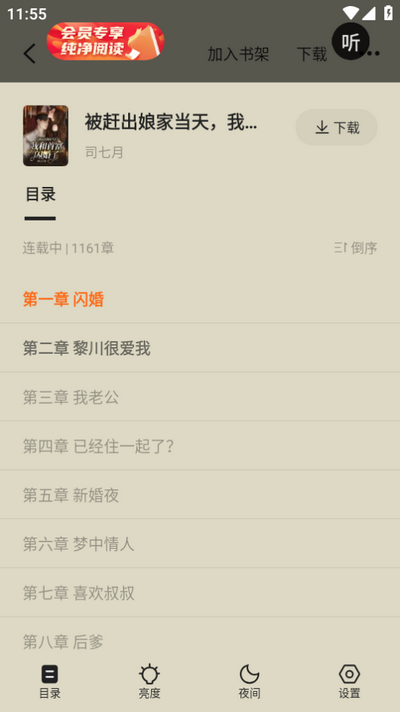安隅小说阅读器APP