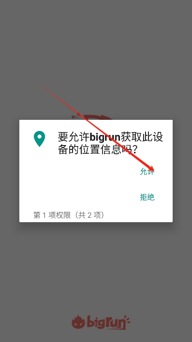 bigrun论坛app手机版
