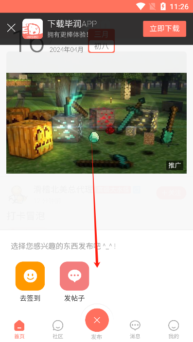 bigrun论坛app手机版