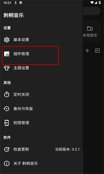 刺桐音乐TV软件