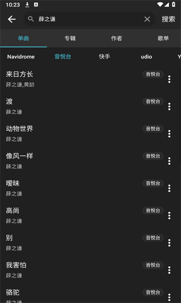 刺桐音乐TV软件