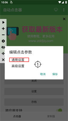 连点器手机版