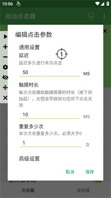 连点器手机版