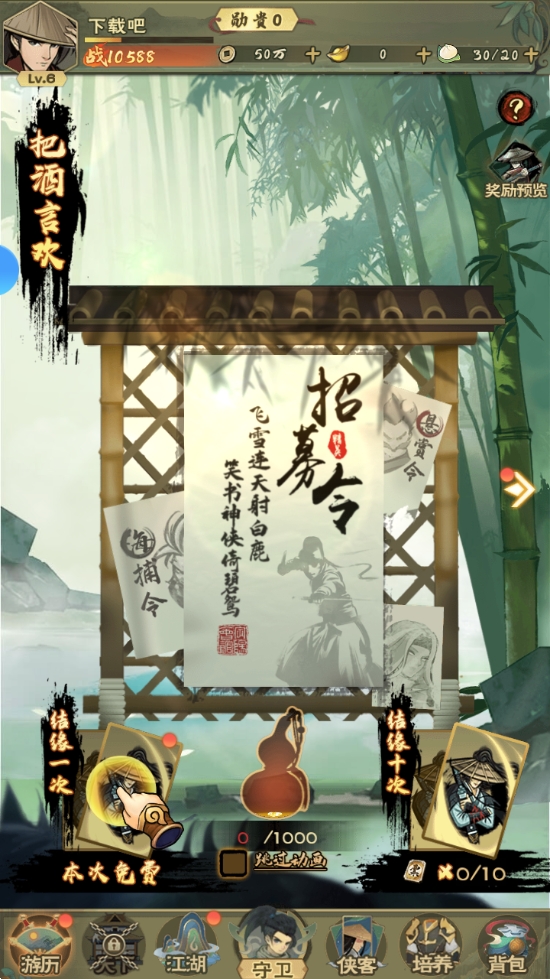 剑御九州手游