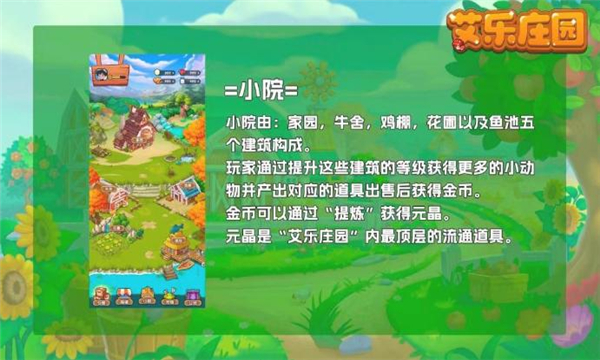艾乐庄园app最新版