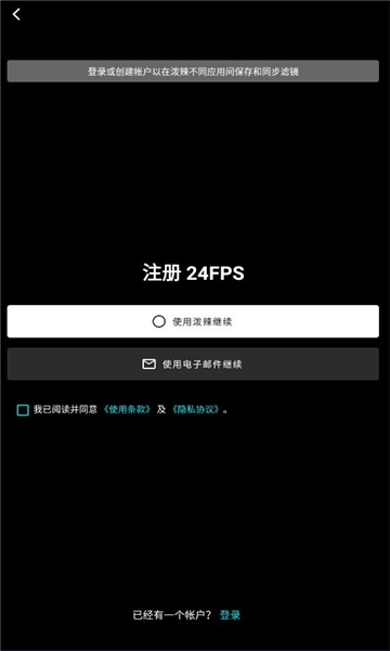 24FPS美学视频效果软件(泼辣24)