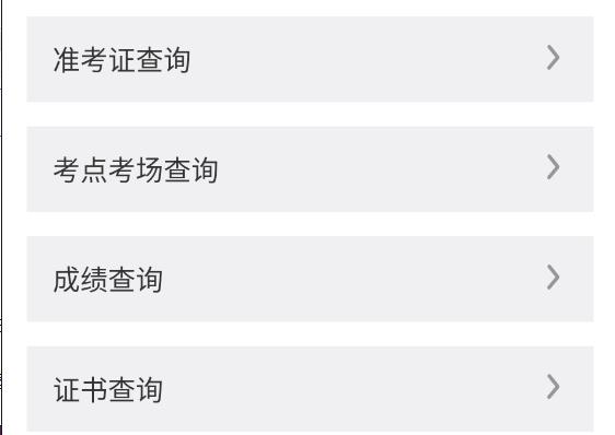 沈阳市考试院手机版