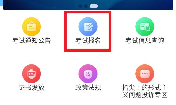 沈阳市考试院手机版