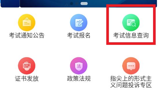 沈阳市考试院手机版