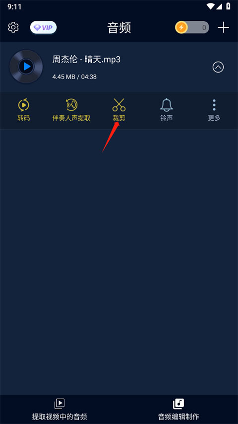 音频提取器app安卓版免费
