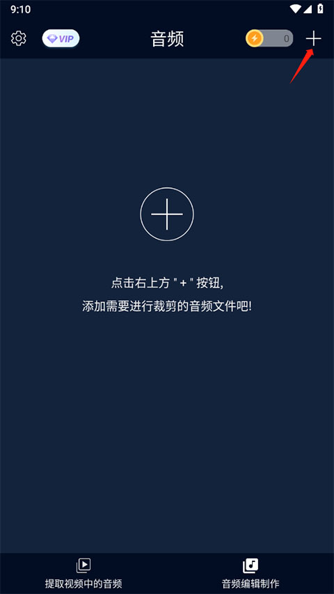 音频提取器app安卓版免费