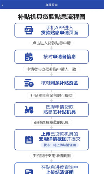 京机慧北京农机补贴app