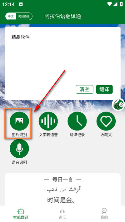 阿拉伯语翻译通软件手机版