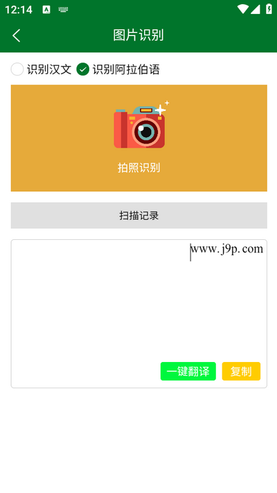 阿拉伯语翻译通软件手机版