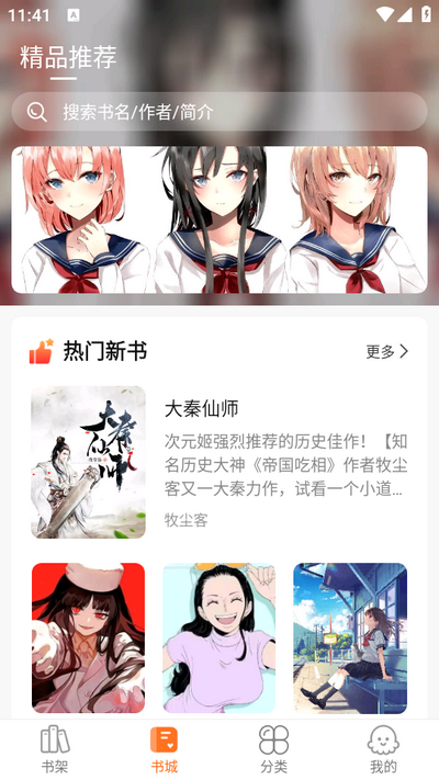 聚阅小说软件下载