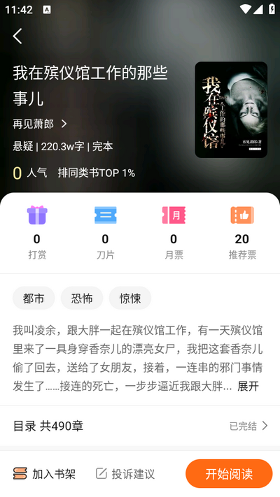 聚阅小说软件下载
