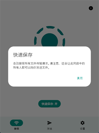 localsend局域网文件互传软件