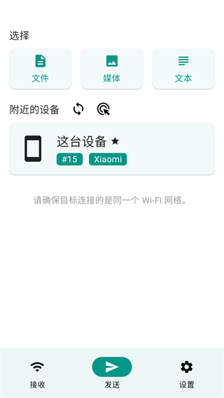 localsend局域网文件互传软件