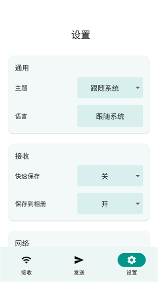 localsend局域网文件互传软件