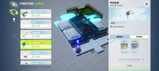 创造吧我们的星球