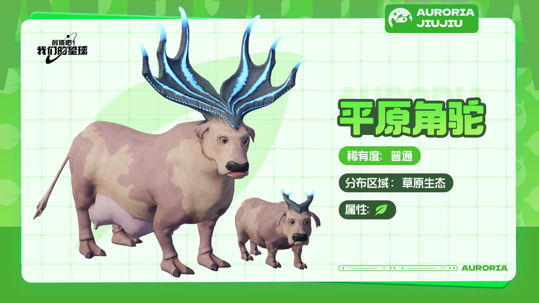 创造吧我们的星球