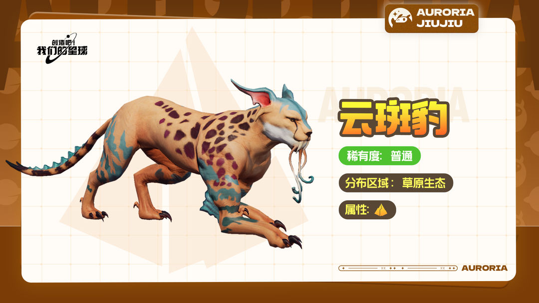 创造吧我们的星球