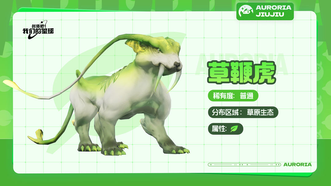 创造吧我们的星球