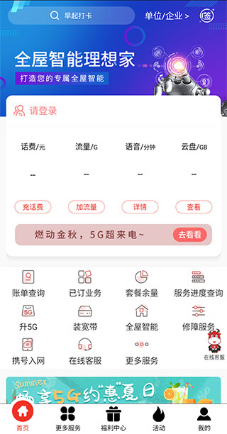 安徽掌上10000客户端app官方版