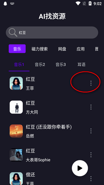 AI找资源APP纯净版
