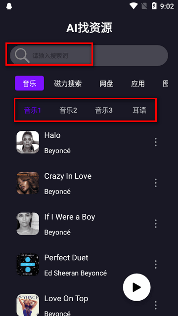 AI找资源APP纯净版