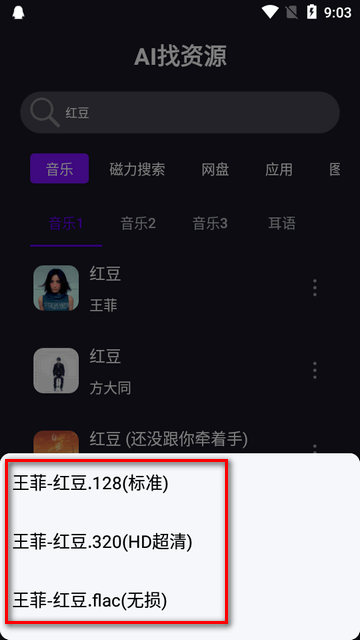 AI找资源APP纯净版