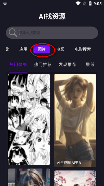 AI找资源APP纯净版