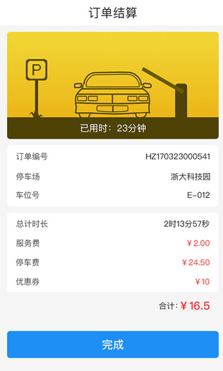 任马停城市级智治停车管理平台