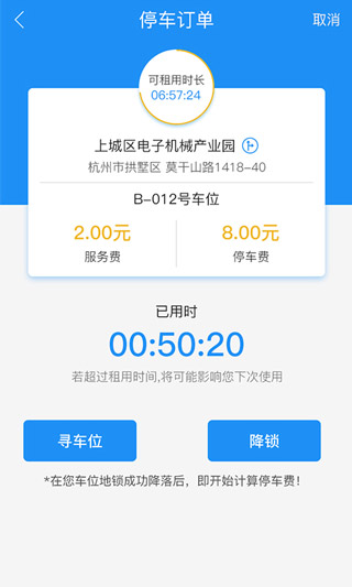 任马停城市级智治停车管理平台