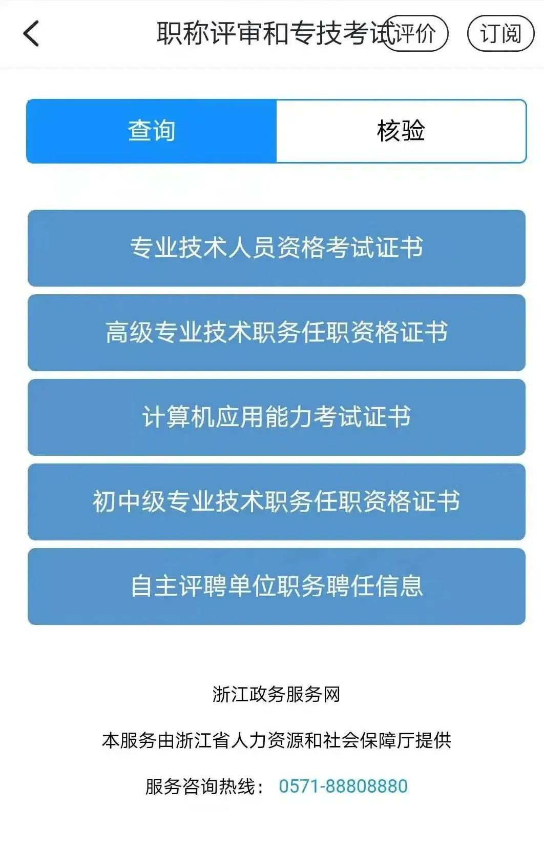 浙里办app浙江政务服务平台