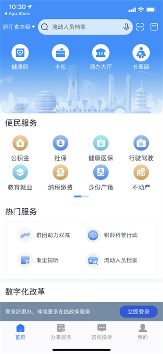 浙里办app浙江政务服务平台