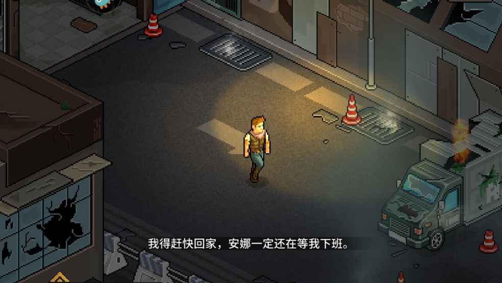 像素危城