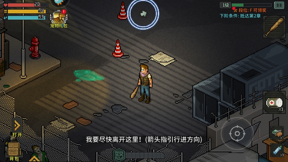 像素危城
