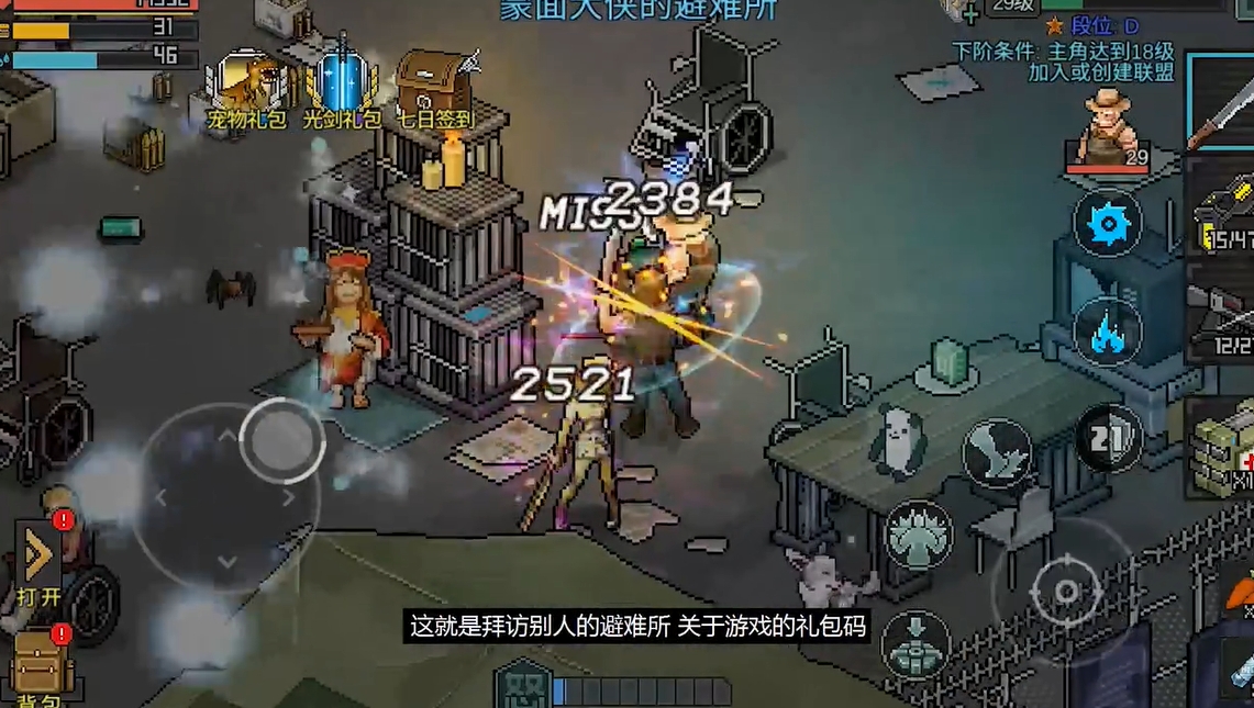 像素危城