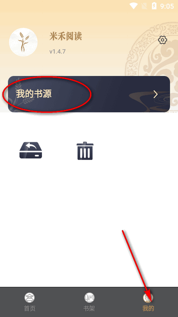 米禾笔趣阅读软件下载安装最新版