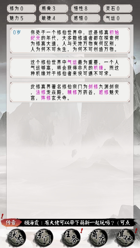 修仙重开模拟器