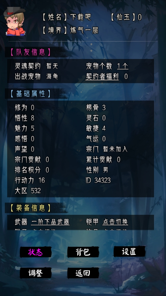 修仙重开模拟器