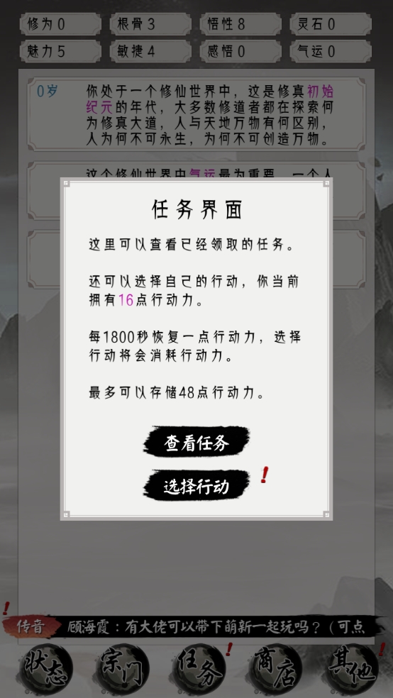 修仙重开模拟器