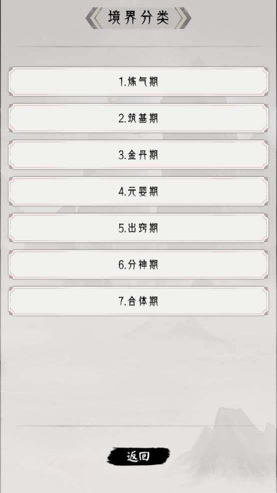 修仙重开模拟器