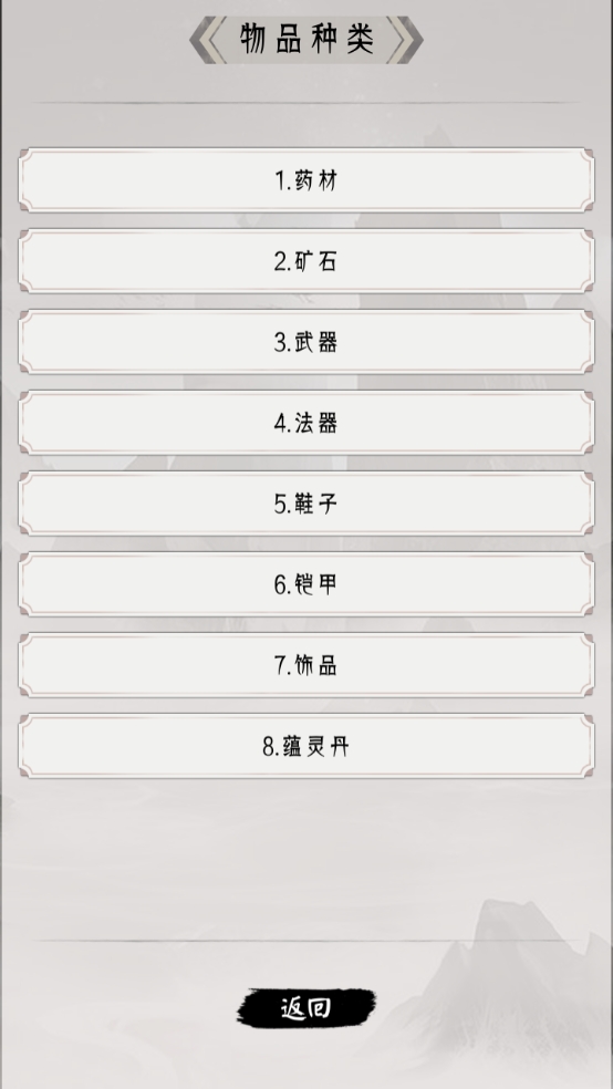 修仙重开模拟器