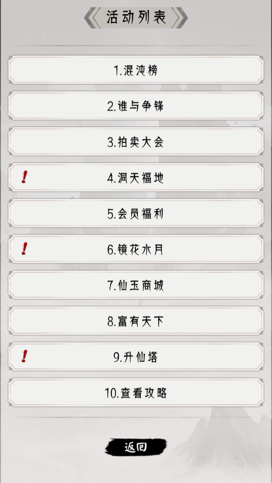 修仙重开模拟器