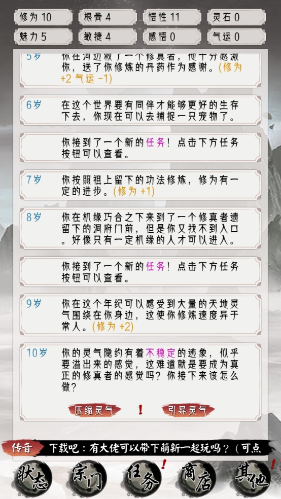 修仙重开模拟器无广告