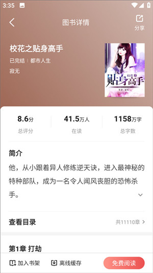 阅友免费小说2025最新版本