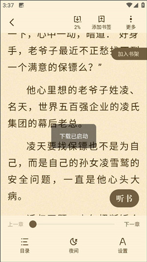阅友免费小说2025最新版本