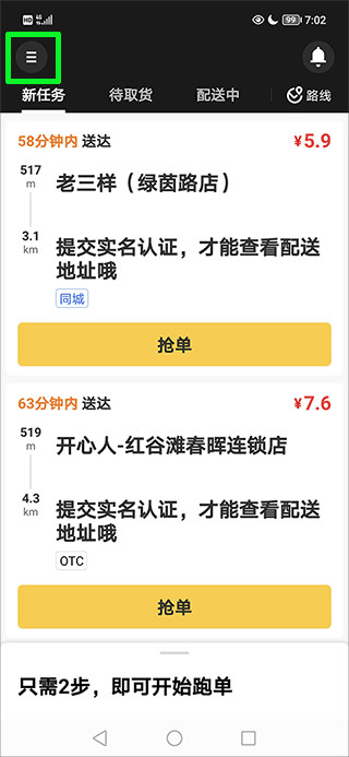 美团众包2025版本app